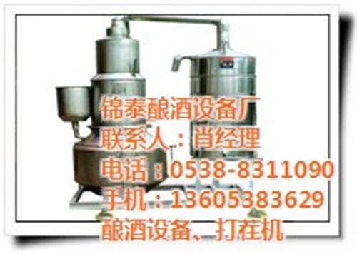 酿酒设备、锦泰酿酒设备厂、全套的酿酒设备  一套酿酒设备多少  传统酿酒设备  全套的酿酒设备多
