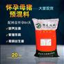4%怀孕母猪预混料40斤一袋可配一千斤饲料