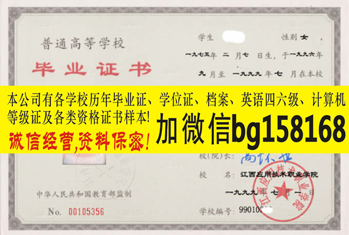 江西应用技术职业学院2014年原版大专样本历任校长  原版样本
