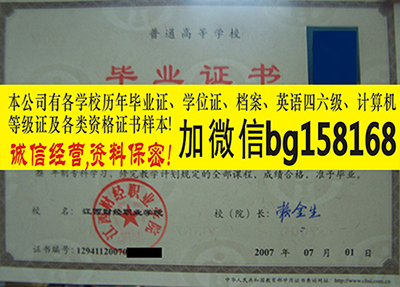 江西财经职业学院2007年原版大专样本历任校长  原版样本