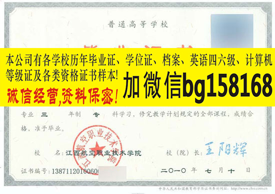 江西航空学院2010年原版本科学位样本历任校长  原版样本