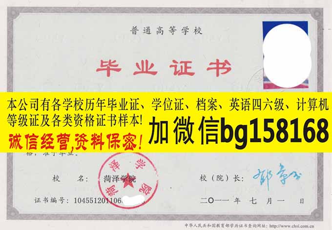 菏泽学院2007年原版本科样本历任校长  原版样本