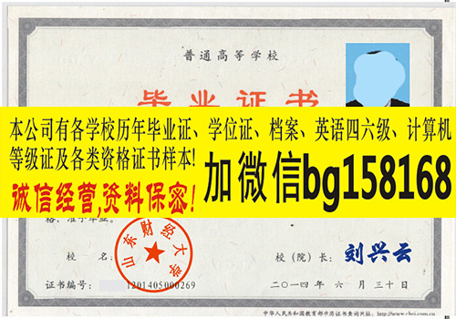 山东财经大学2002年原版本科档案样本历任校长  原版样本
