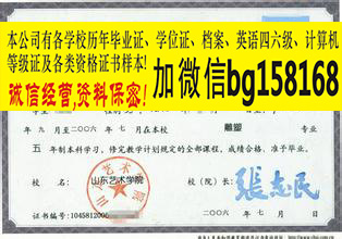 山东艺术学院2010年原版本科学位样本历任校长  原版样本