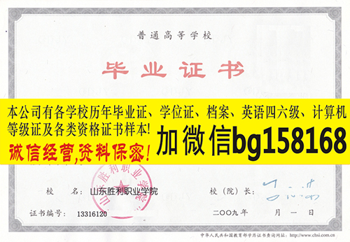 山东胜利职业学院2012年原版大专样本历任校长  原版样本