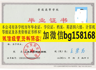 山东经贸职业学院2010年原版大专样本历任校长  原版样本