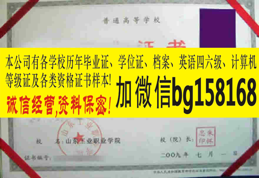 山东工业职业学院2008年原版大专样本历任校长  原版样本
