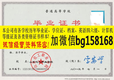 山东化工职业学院2013年原版大专样本历任校长  原版样本
