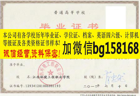 江西环境工程职业学院2010年原版大专样本历任校长  原版样本