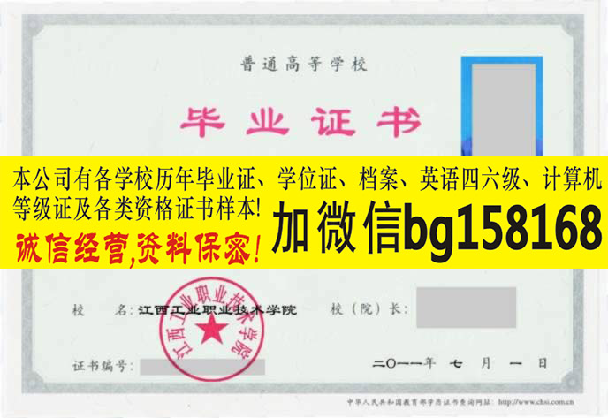 江西冶金职业技术学院2011年原版大专样本历任校长  原版样本