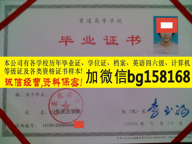 山东政法学院2009年原版本科学位样本历任校长  原版样本