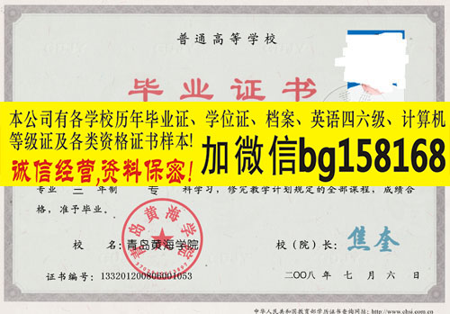 青岛黄海学院2011年原版本科样本历任校长  原版样本