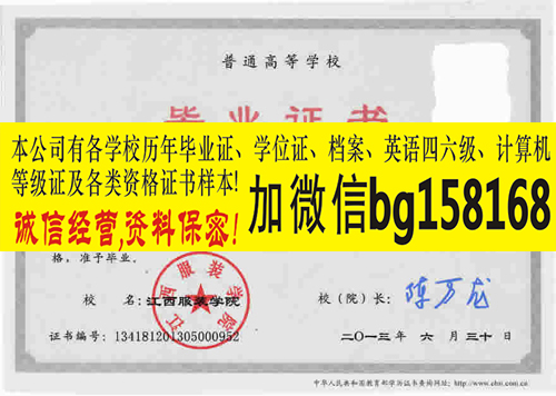 江西服装学院历任校长2011年原版本科学位样本  原版样本