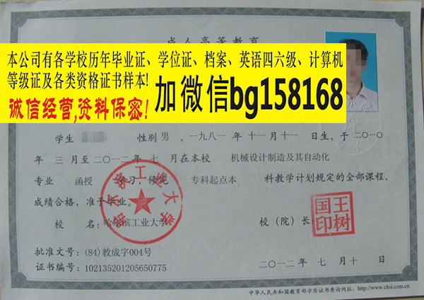 哈尔滨工业大学威海2010年原版本科样本历任校长  原版样本