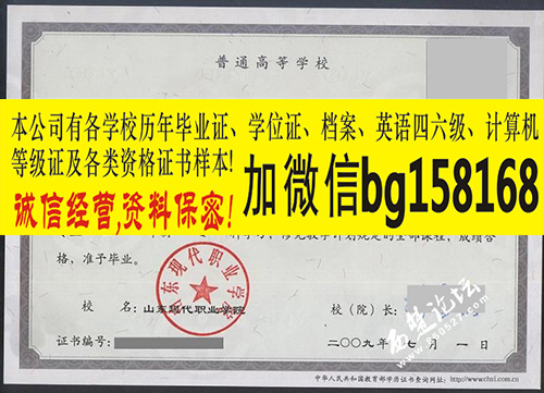 山东现代学院2013年原版本科样本历任校长  原版样本
