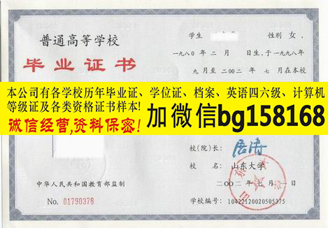 山东大学威海2007年原版本科学位样本历任校长  原版样本