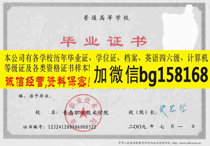 青岛职业技术学院2013年原版大专样本历任校长  原版样本