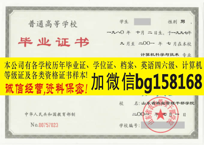 山东农业工程学院2009年原版本科学位样本历任校长  原版样本