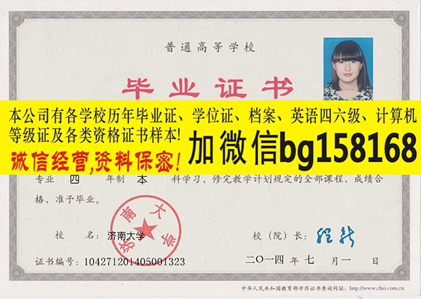 济南大学2007年原版本科样本历任校长  原版样本