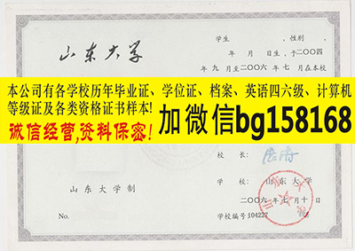 山东大学2006年原版本科样本历任校长  原版样本