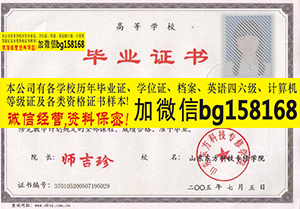 山东劳动职业技术学院2009年原版本科学位样本历任校长  原版样本