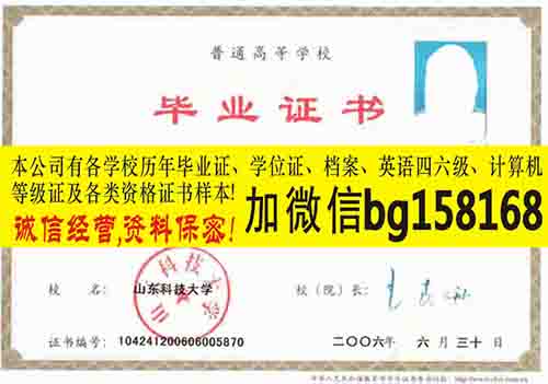 山东科技大学2009年原版本科档案样本历任校长  原版样本