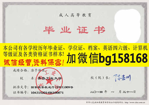 齐鲁工业大学2011年原版本科学位样本历任校长  原版样本