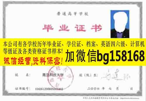 青岛科技大学2008年原版本科档案样本历任校长  原版样本