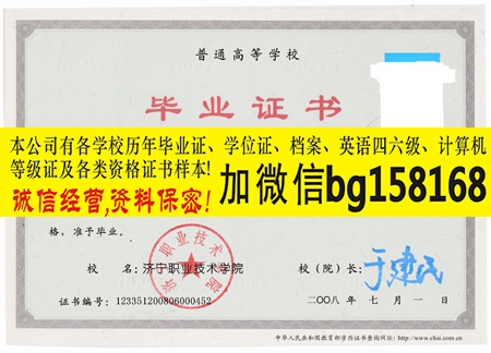 济宁职业技术学院2009年原版大专样本历任校长  原版样本