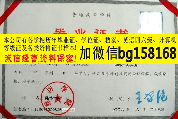 潍坊职业学院2012年原版大专样本历任校长  原版样本