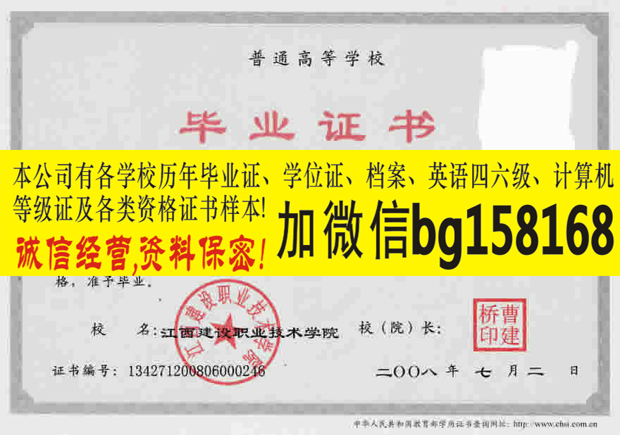 江西建设职业技术学院2008年原版样本历任校长
