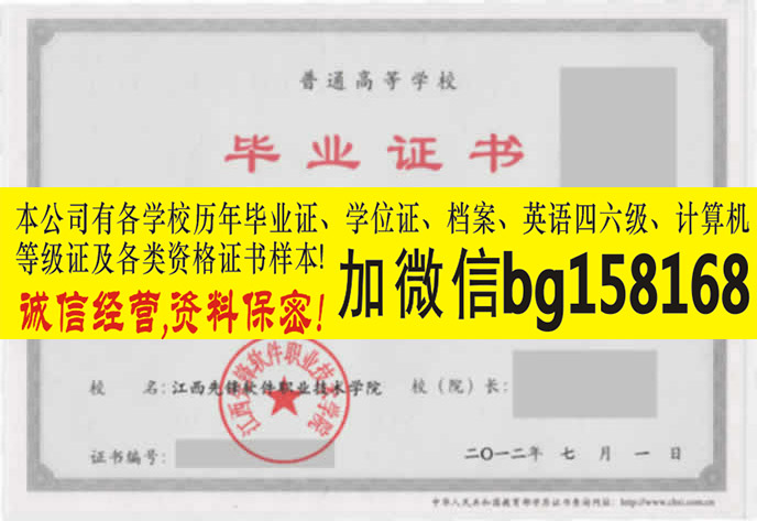 江西信息应用职业技术学院2012年原版样本  历任校长