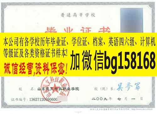 山东凯文科技职业学院2009年原版大专样本历任校长  原版样本