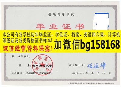 曲阜师范大学2011年原版本科样本历任校长  原版样本