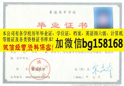 聊城大学2003年原版本科档案样本历任校长  原版样本