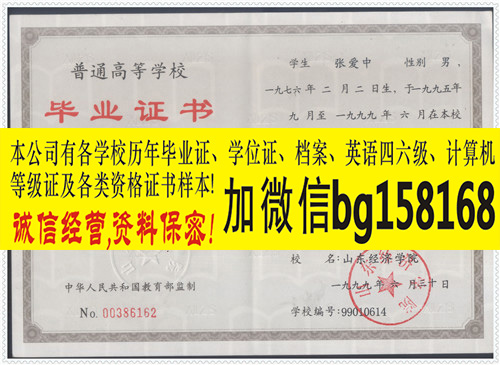 山东经济学院燕山学院1999年原版本科学位样本历任校长  原版样本