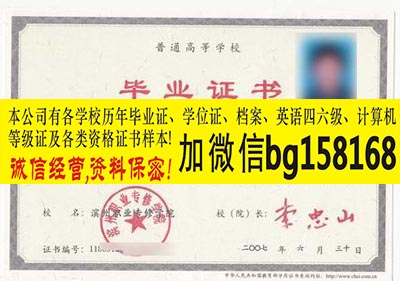 滨州职业学院2009年原版大专样本历任校长报到表