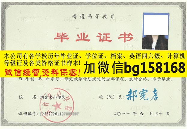 烟台南山学院2009年原版本科学位样本历任校长  原版样本