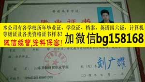 山东圣翰财贸职业学院2009年原版大专样本历任校长  原版样本