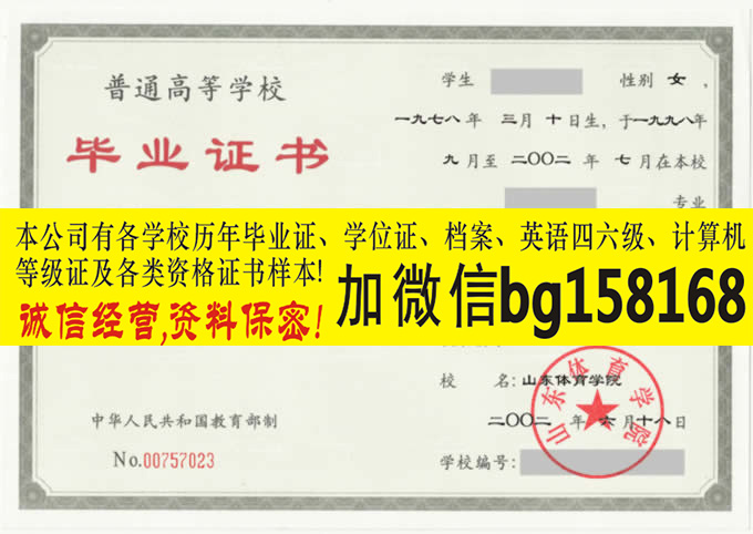 山东管理学院2009年原版本科样本历任校长  原版样本
