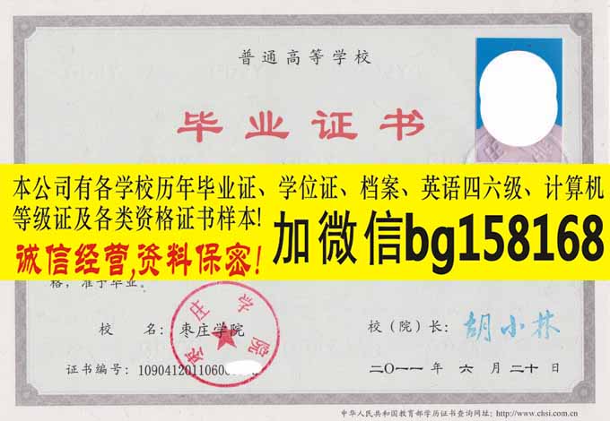枣庄学院2008年原版本科样本历任校长  原版样本
