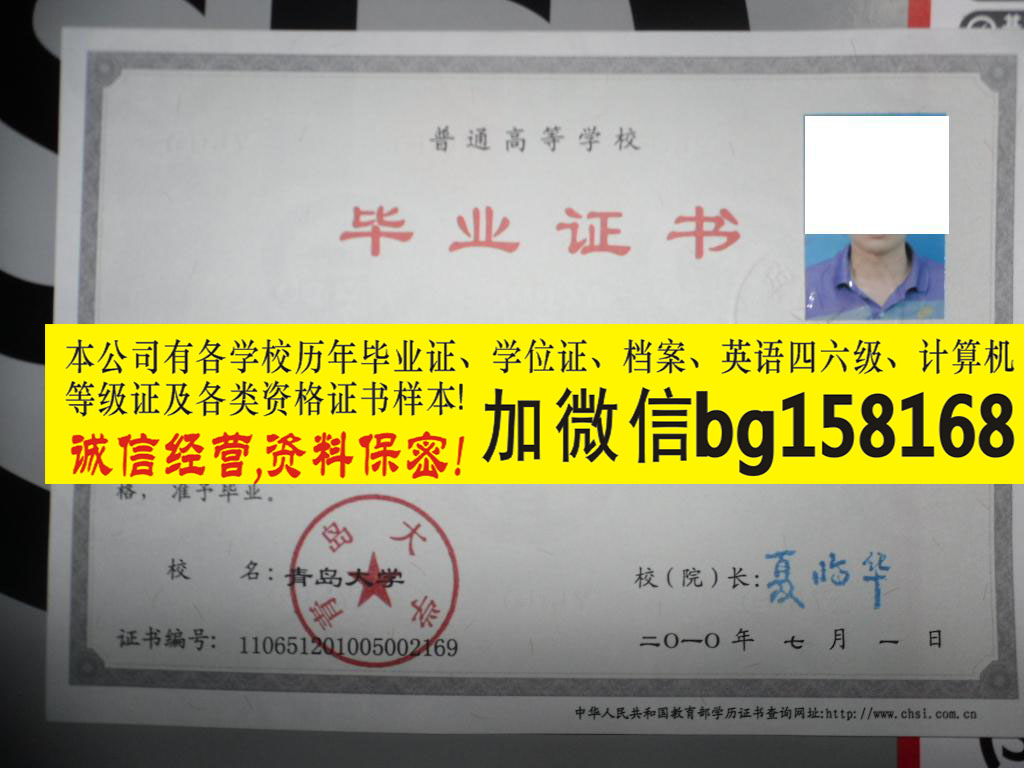 青岛大学2006年原版档案本科学位样本历任校长  原版样本