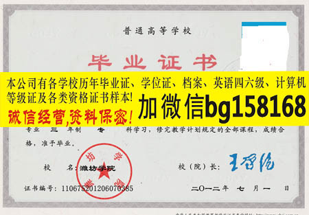 潍坊学院2007年原版本科档案样本历任校长  原版样本