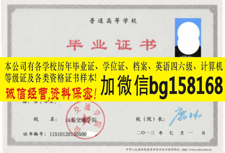 山东交通学院2008年原版本科学士学位样本历任校长  原版样本