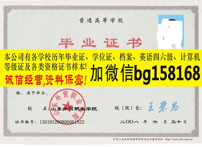 山东外贸职业学院2011年原版大专样本历任校长  原版样本