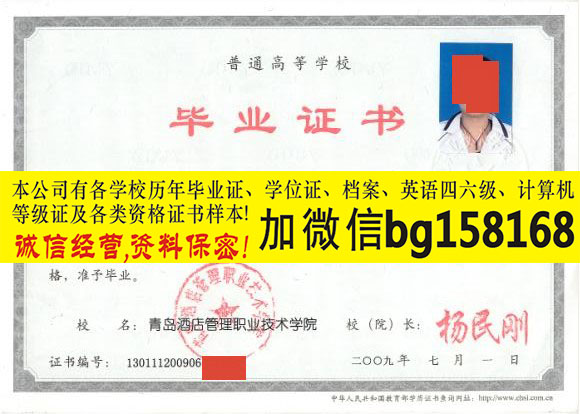 青岛酒店管理职业技术学院2012年大专样本  历任校长  原版样本