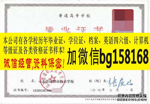 山东信息职业技术学院2012年原版大专样本历任校长  原版样本
