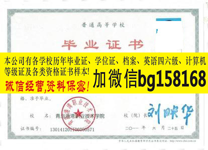 青岛港湾职业技术学院2013年原版大专样本历任校长  原版样本