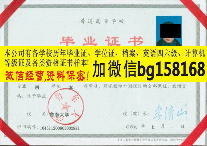 鲁东大学2009年原版本科学位样本历任校长  原版样本