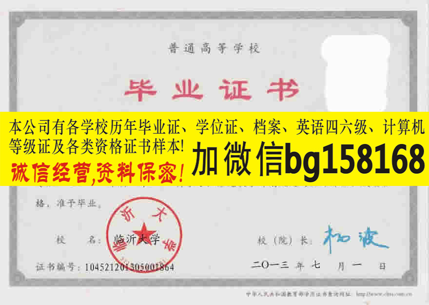 临沂大学2010年原版本科样本历任校长  原版样本